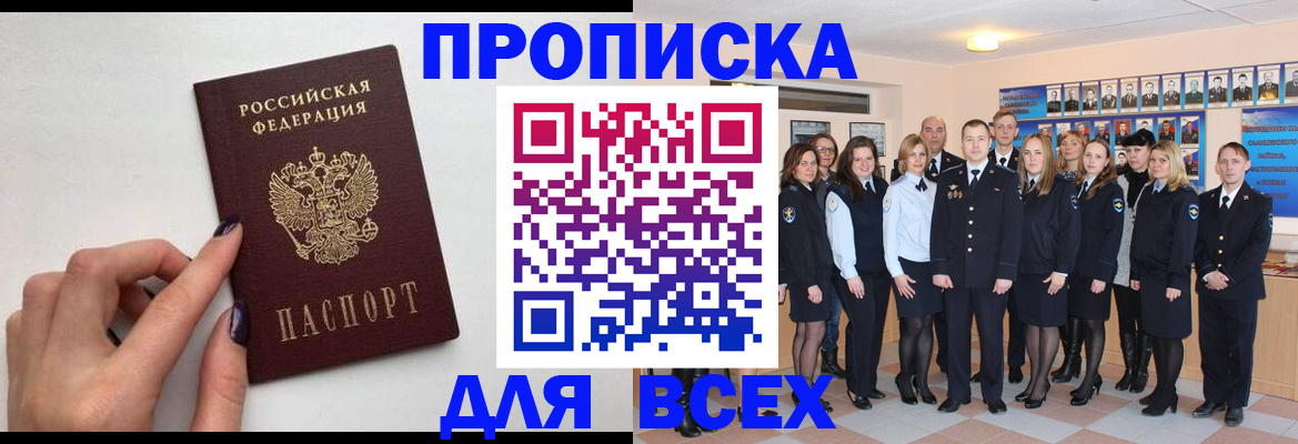 прописка для военкомата в Пионерском